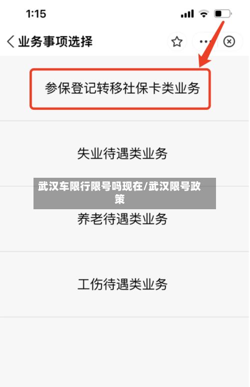 武汉车限行限号吗现在/武汉限号政策