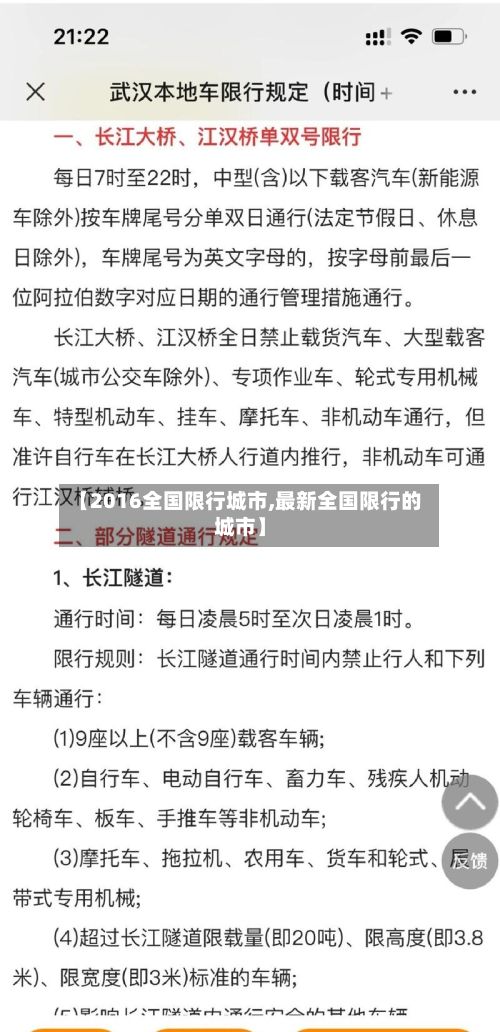 【2016全国限行城市,最新全国限行的城市】-第3张图片