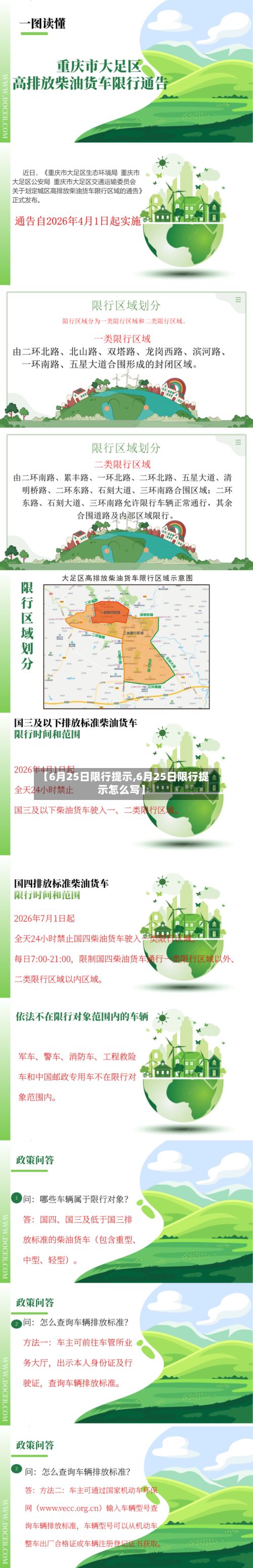 【6月25日限行提示,6月25日限行提示怎么写】-第3张图片