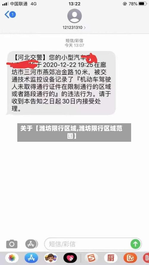 关于【潍坊限行区域,潍坊限行区域范围】