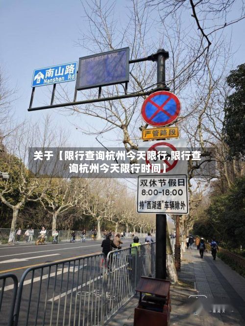 关于【限行查询杭州今天限行,限行查询杭州今天限行时间】-第3张图片