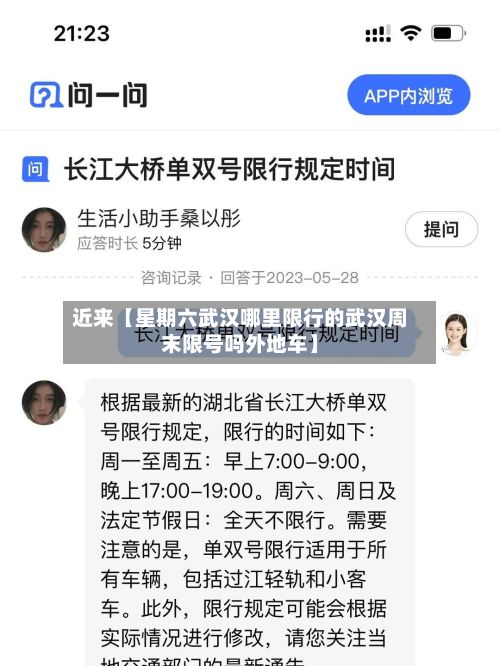近来【星期六武汉哪里限行的武汉周末限号吗外地车】-第2张图片