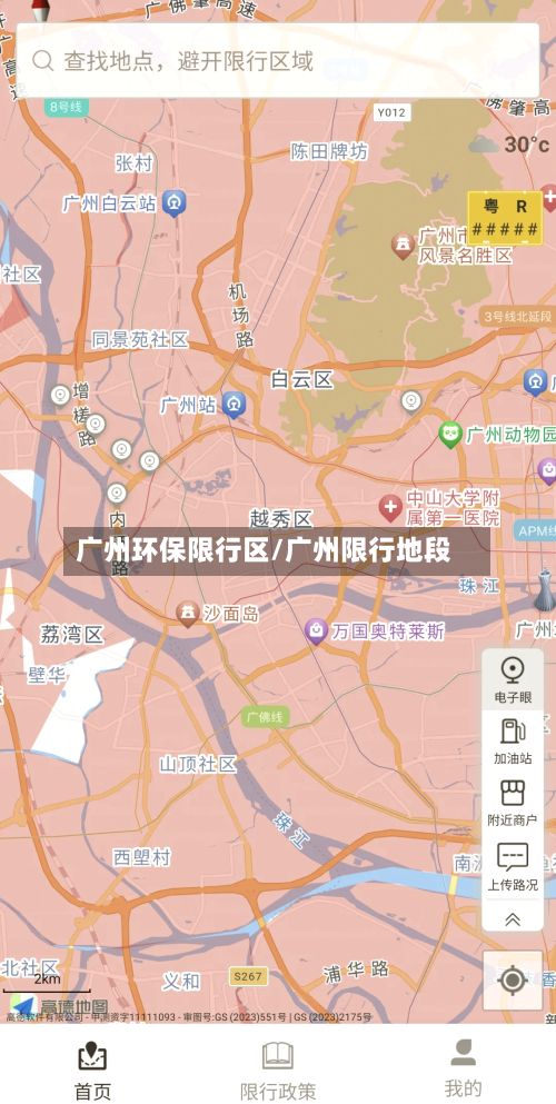 广州环保限行区/广州限行地段-第2张图片