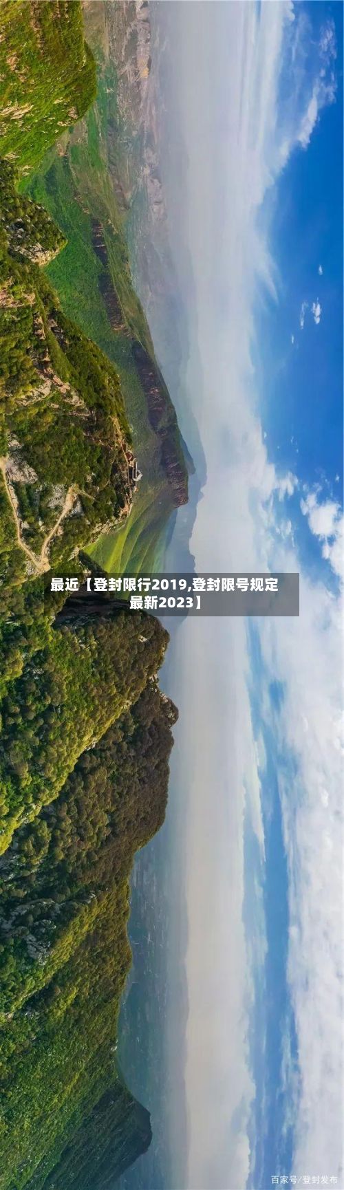 最近【登封限行2019,登封限号规定最新2023】