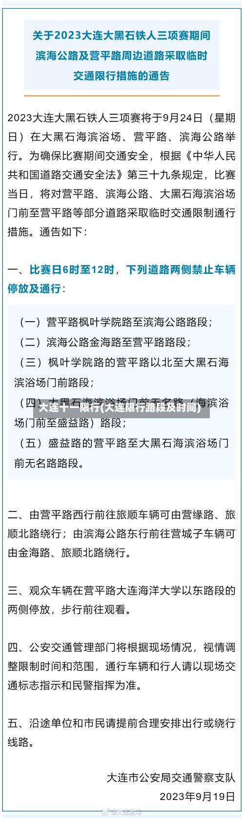 大连十一限行(大连限行路段及时间)