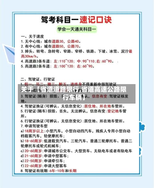 关于【省道道路限行,省道高速公路限行车辆】