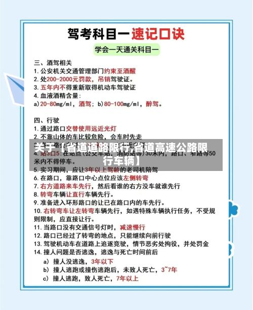 关于【省道道路限行,省道高速公路限行车辆】-第2张图片