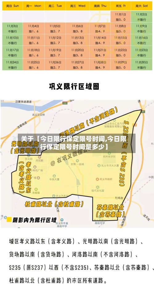 关于【今日限行保定限号时间,今日限行保定限号时间是多少】