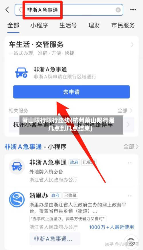 萧山限行限行路线(杭州萧山限行是几点到几点结束)-第2张图片