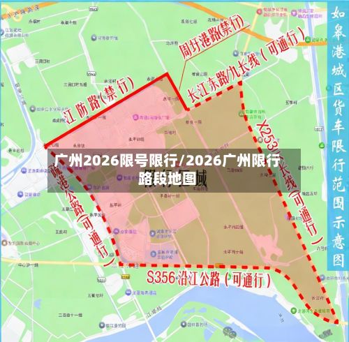 广州2026限号限行/2026广州限行路段地图