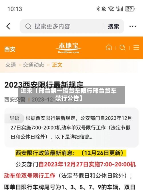 近来【邢台第一辆货车限行邢台货车禁行公告】-第2张图片