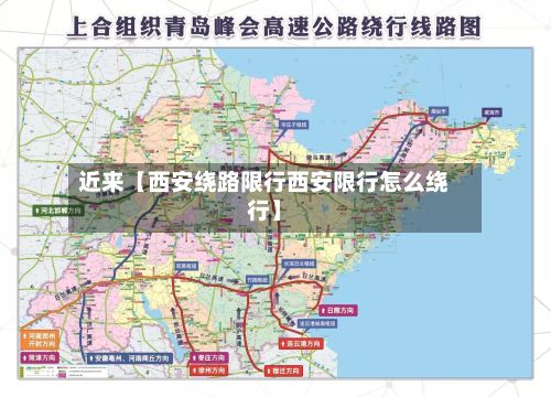近来【西安绕路限行西安限行怎么绕行】-第2张图片
