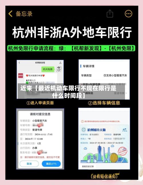 近来【最近机动车限行不现在限行是什么时间段】-第3张图片