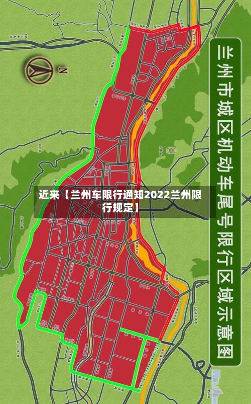 近来【兰州车限行通知2022兰州限行规定】-第2张图片