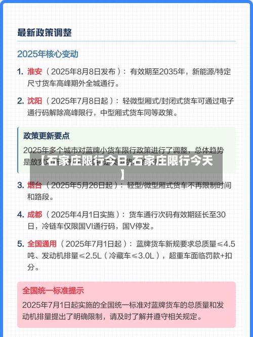 【石家庄限行今日,石家庄限行今天】-第2张图片