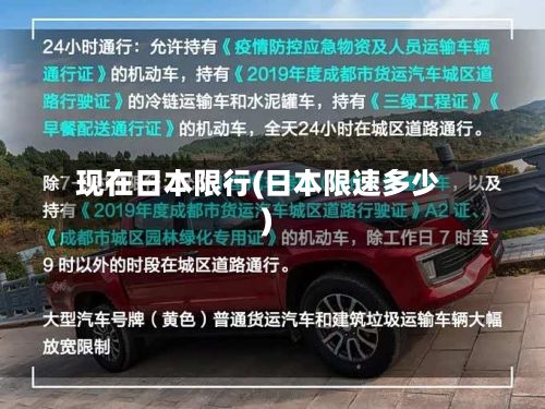 现在日本限行(日本限速多少)