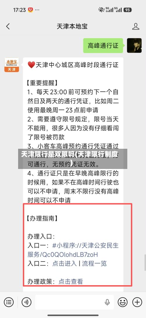 天津限行是双限吗(天津限行制度)