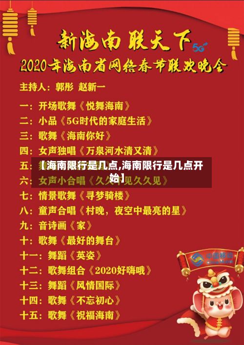 【海南限行是几点,海南限行是几点开始】