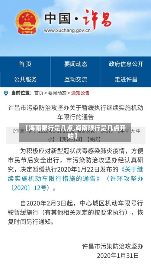 【海南限行是几点,海南限行是几点开始】-第2张图片