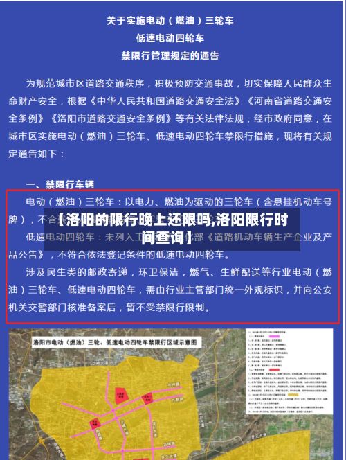 【洛阳的限行晚上还限吗,洛阳限行时间查询】-第2张图片