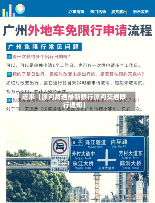 近来【漯河高速最新限行漯河交通限行通知】