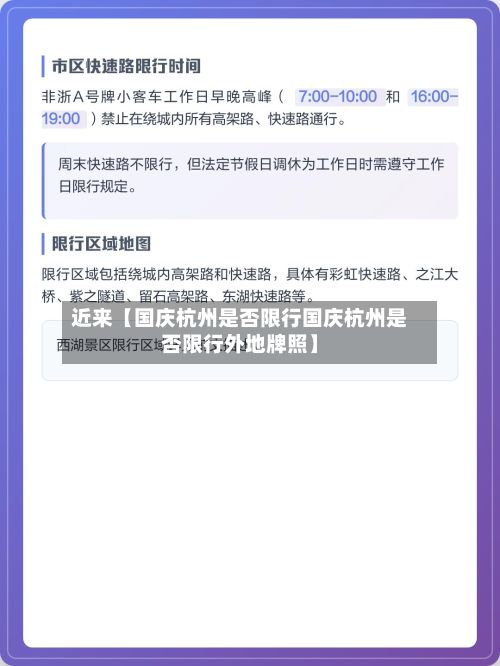 近来【国庆杭州是否限行国庆杭州是否限行外地牌照】-第3张图片