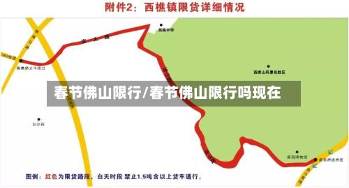 春节佛山限行/春节佛山限行吗现在-第3张图片