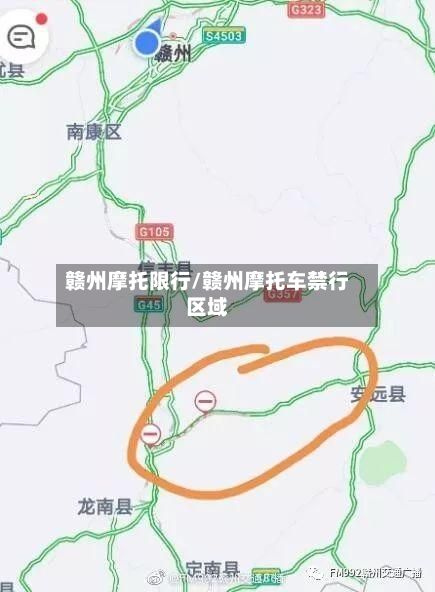 赣州摩托限行/赣州摩托车禁行区域