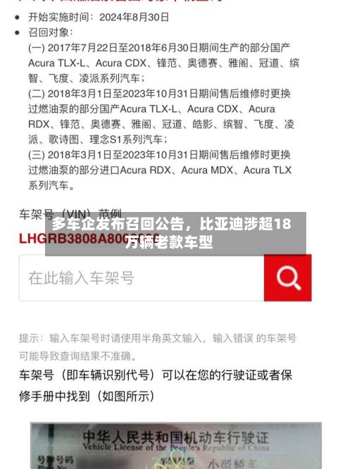多车企发布召回公告，比亚迪涉超18万辆老款车型-第2张图片
