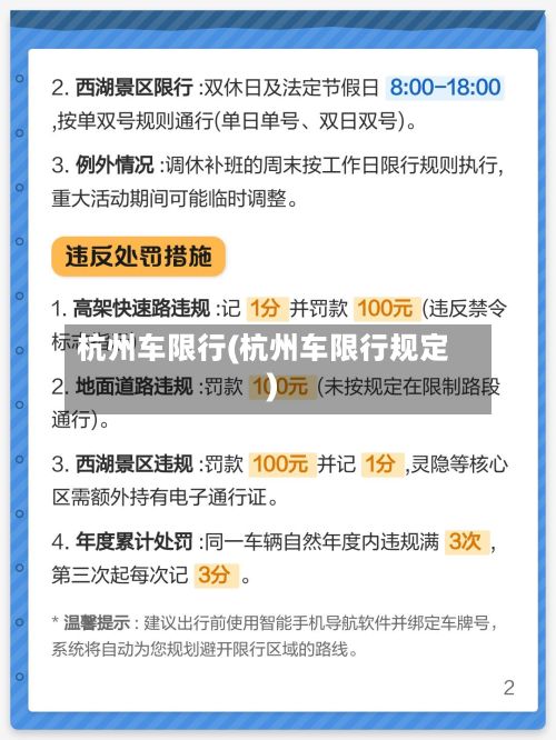 杭州车限行(杭州车限行规定)