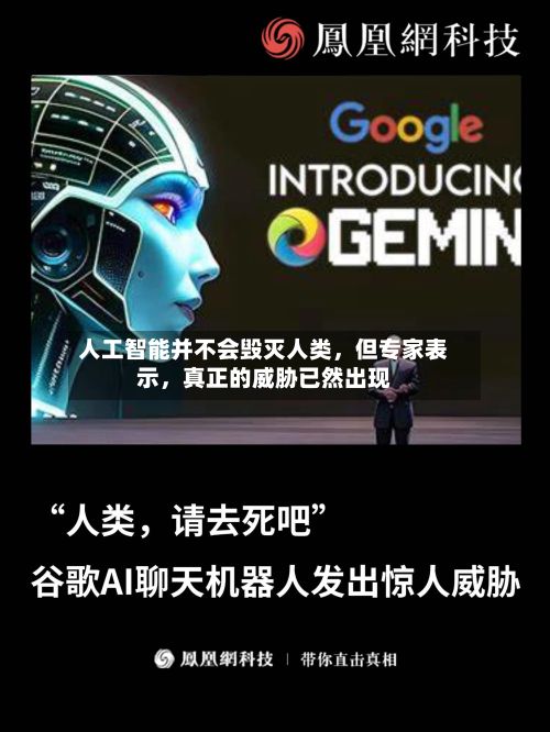 人工智能并不会毁灭人类，但专家表示	，真正的威胁已然出现-第2张图片