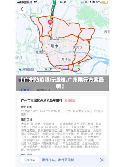 【广州防疫限行通知,广州限行方案最新】-第2张图片