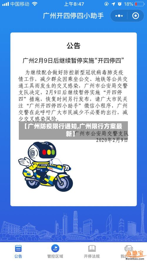 【广州防疫限行通知,广州限行方案最新】