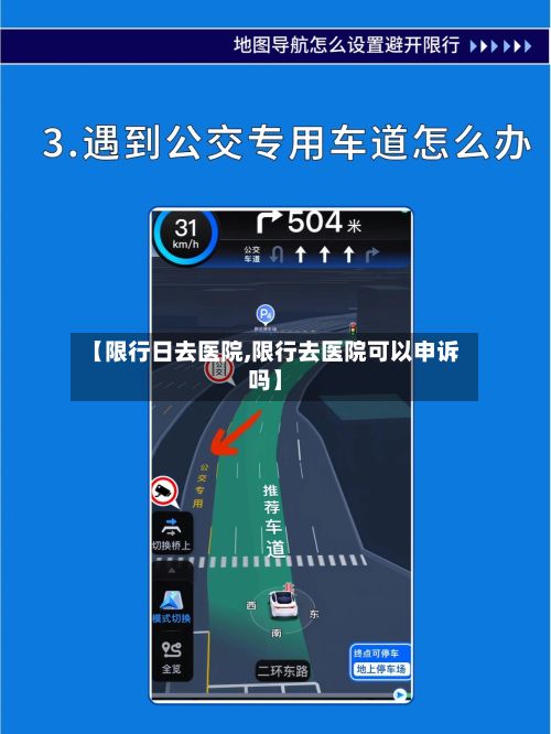 【限行日去医院,限行去医院可以申诉吗】