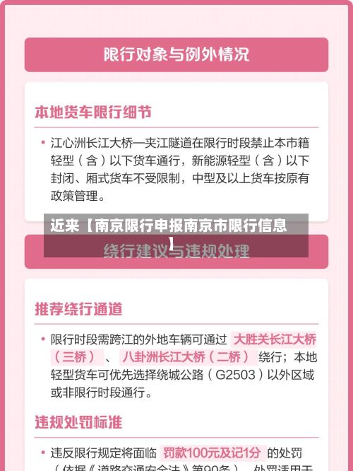 近来【南京限行申报南京市限行信息】-第2张图片
