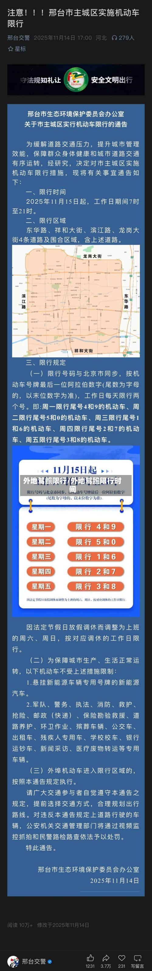 外地驾照限行/外地驾照限行时间