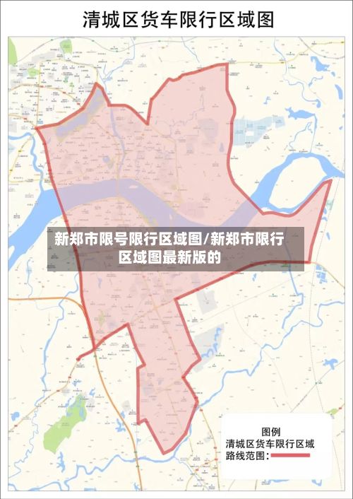 新郑市限号限行区域图/新郑市限行区域图最新版的