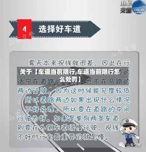 关于【车道当前限行,车道当前限行怎么处罚】