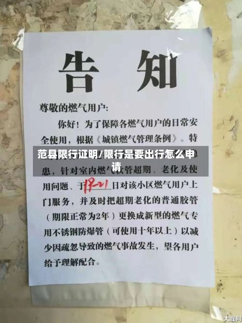 范县限行证明/限行是要出行怎么申请-第2张图片