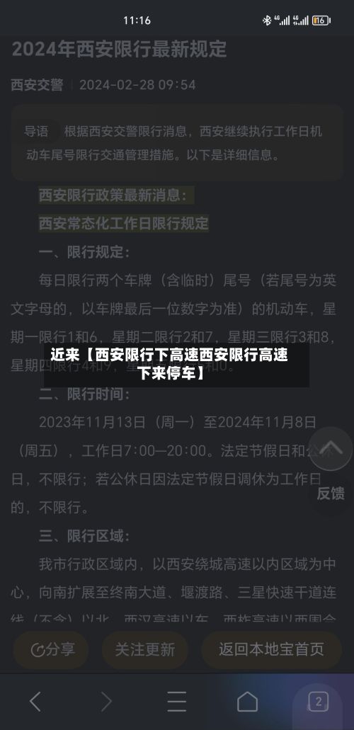 近来【西安限行下高速西安限行高速下来停车】