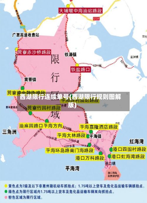 西湖限行连续单号(西湖限行规则图解版)