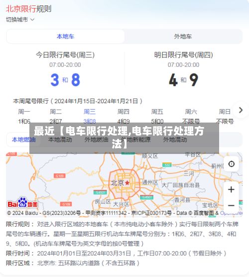 最近【电车限行处理,电车限行处理方法】