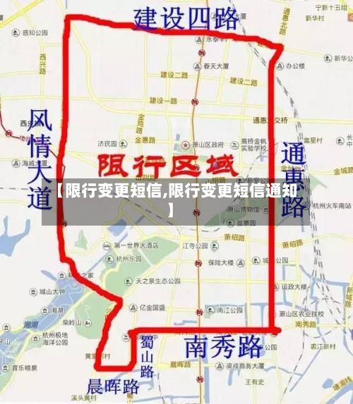 【限行变更短信,限行变更短信通知】-第3张图片