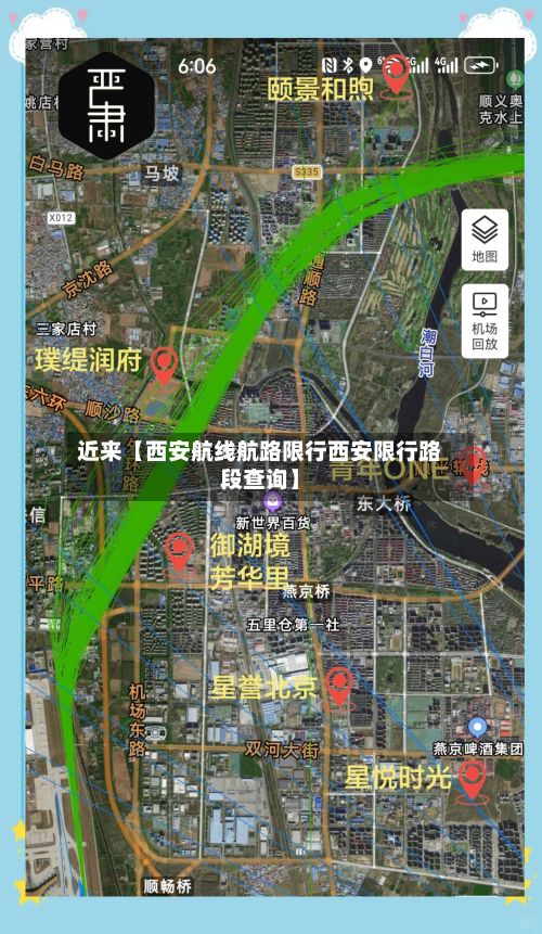 近来【西安航线航路限行西安限行路段查询】-第3张图片