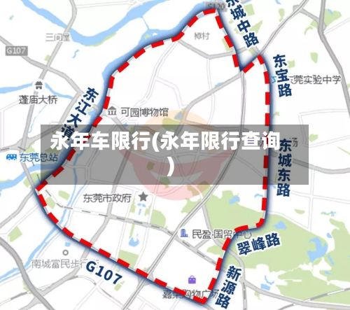 永年车限行(永年限行查询)