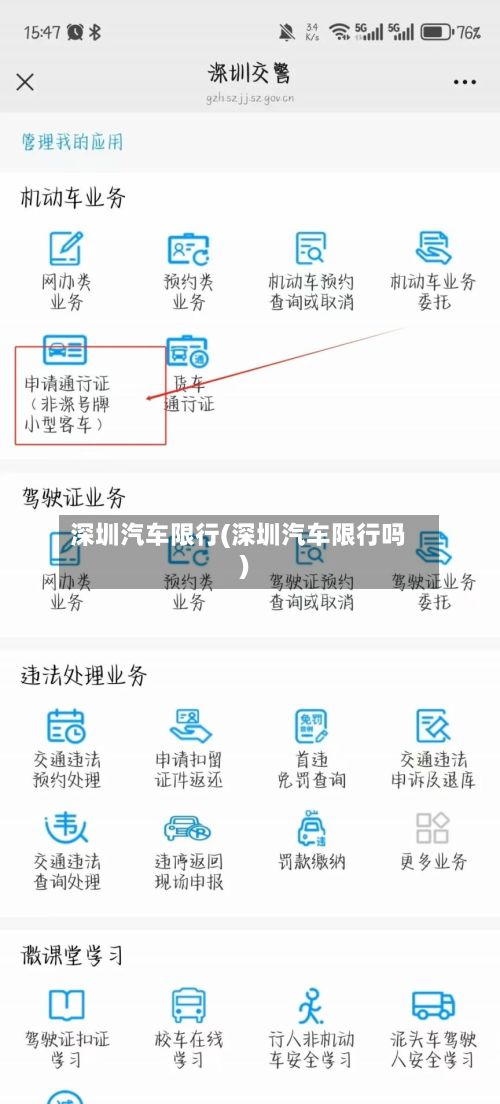 深圳汽车限行(深圳汽车限行吗)
