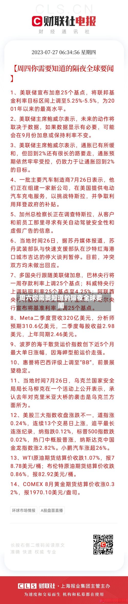 周六你需要知道的隔夜全球要闻-第3张图片