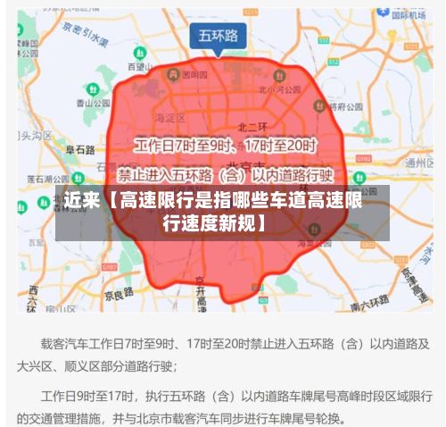 近来【高速限行是指哪些车道高速限行速度新规】-第2张图片