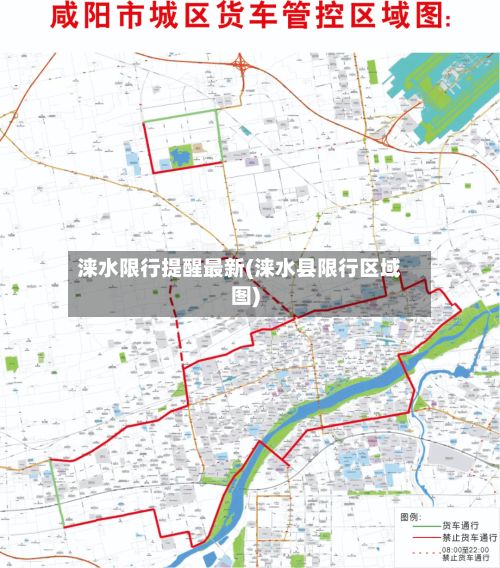 涞水限行提醒最新(涞水县限行区域图)