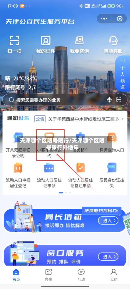 天津哪个区限号限行/天津哪个区限号限行外地车